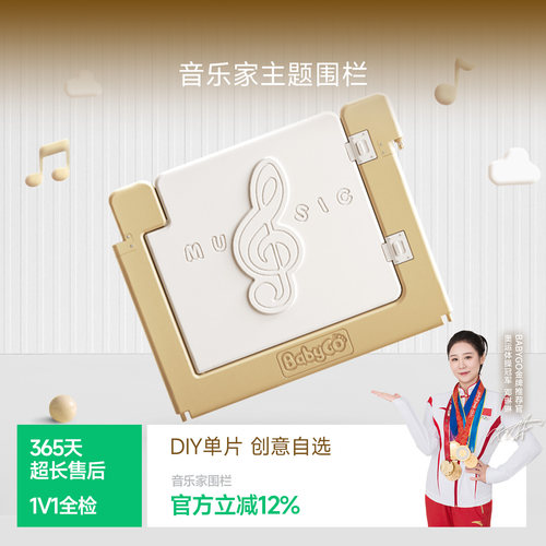 BABYGO单片防护栏围栏