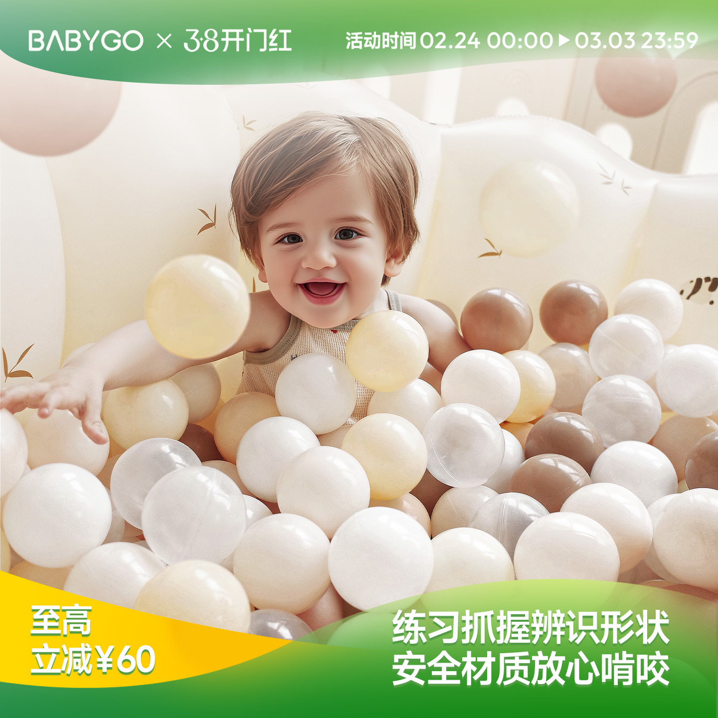 BABYGO海洋球池室内婴儿可啃咬波波球弹力婴儿童玩具加厚安全无味