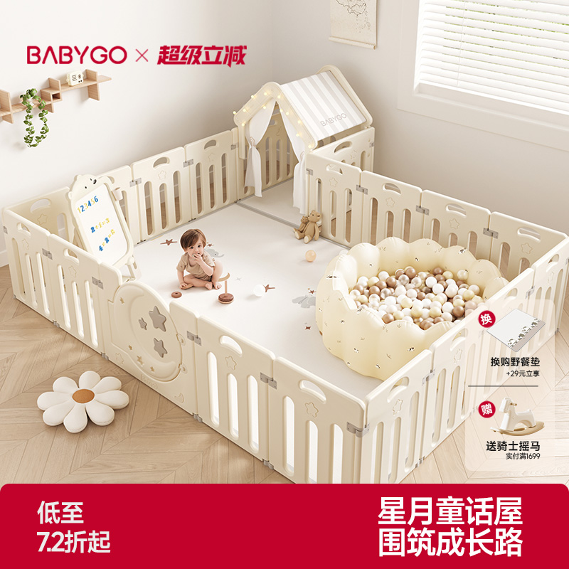 BABYGO星月游戏围栏安全环保