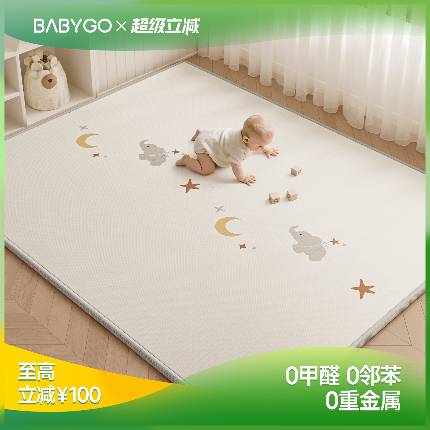 BABYGO小绿芯爬爬垫家用无甲醛