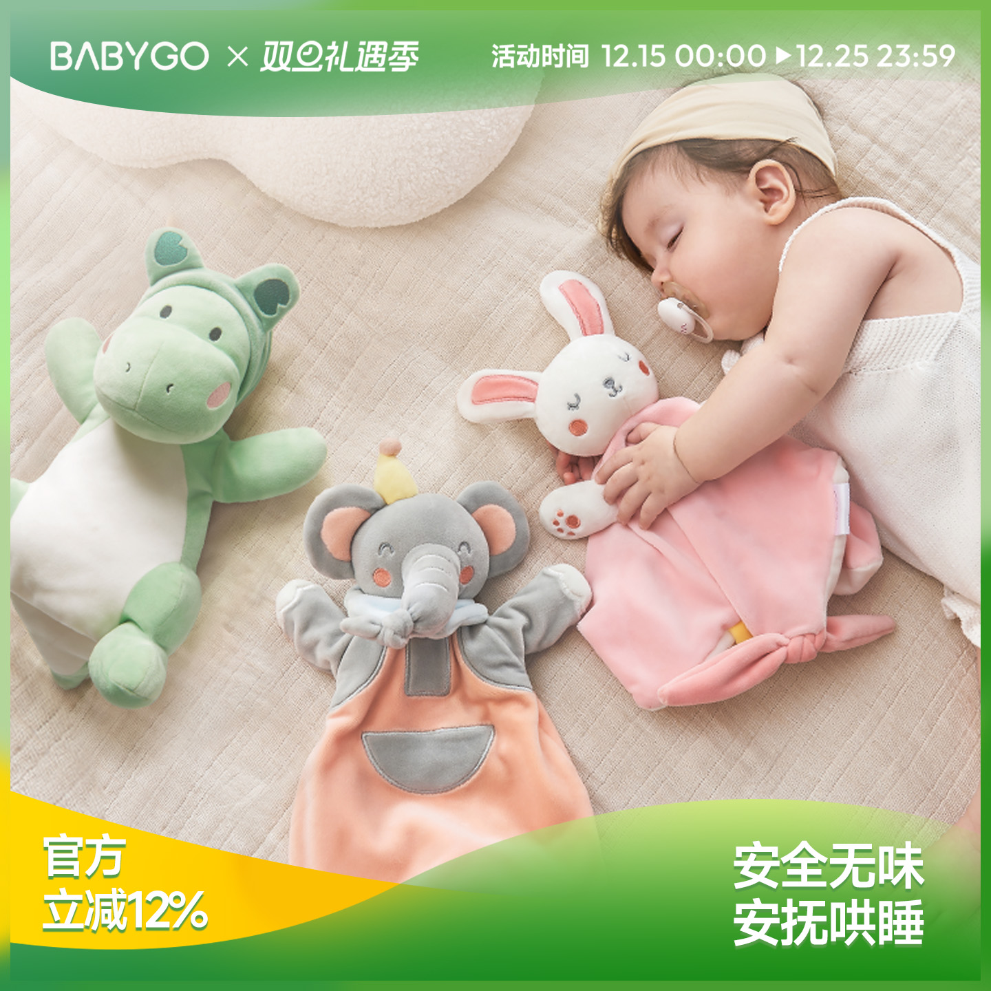 BABYGO安抚玩偶六一儿童节礼物