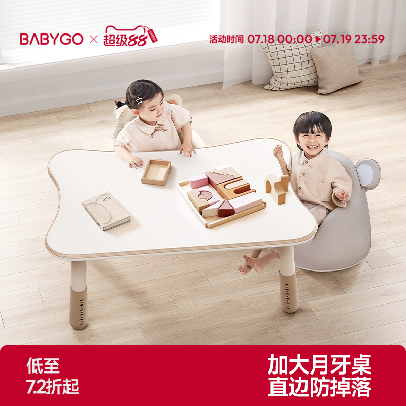 babygo可升降调节学习桌月牙桌