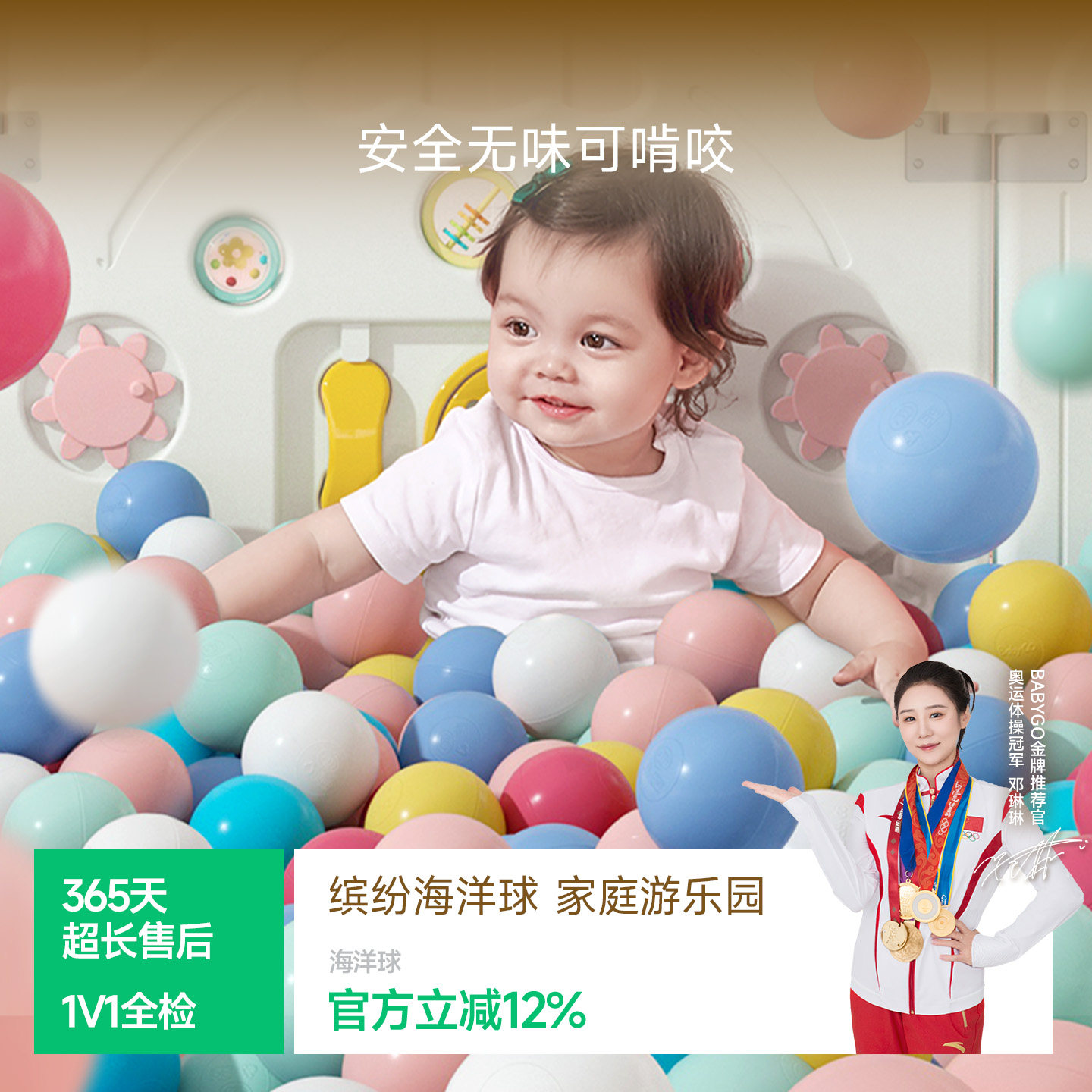 BABYGO安全无味可啃咬海洋球