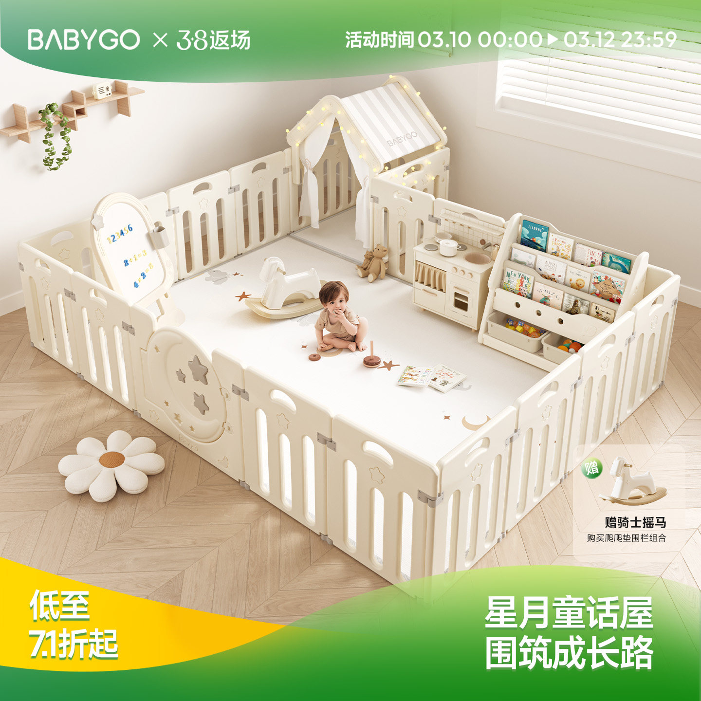 BABYGO星月围栏婴儿防护栏家用爬爬垫围栏一体防摔地垫宝宝爬行垫