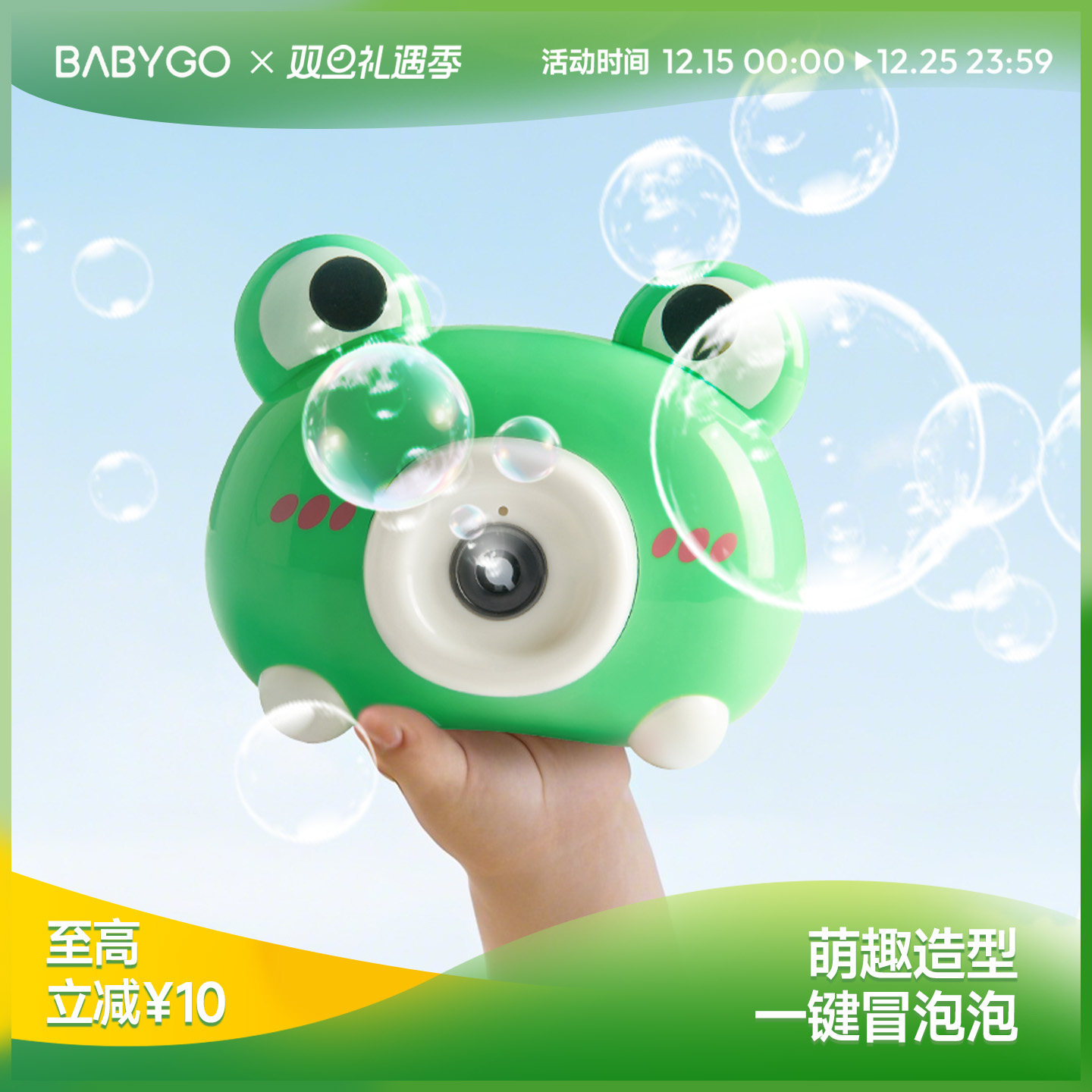 BABYGO手持泡泡机六一儿童节礼物
