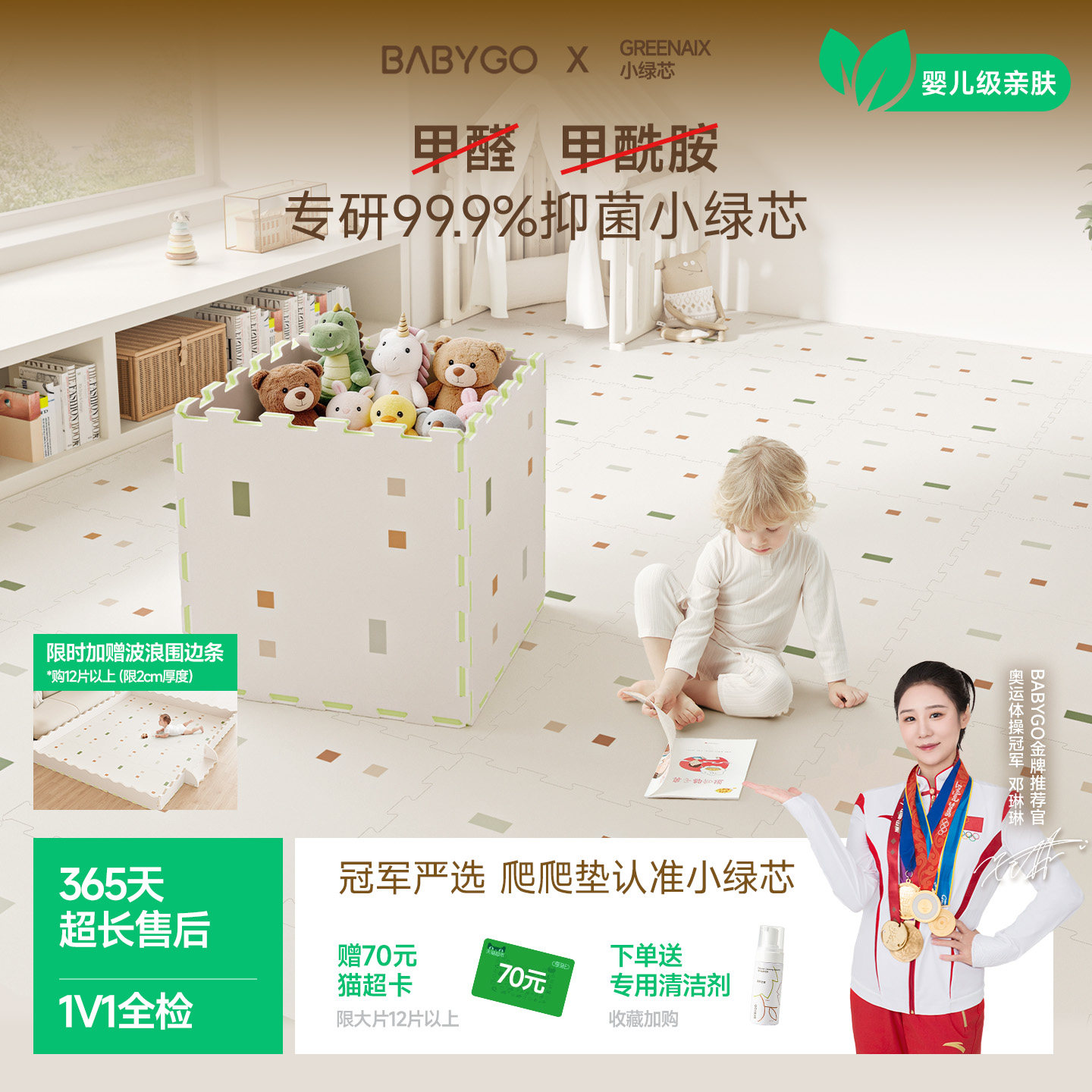 BABYGO小绿芯IXPE拼接爬爬垫0缝图片