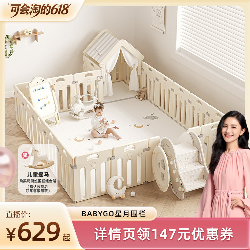 【现货速发】BABYGO星月游戏围栏地上宝宝爬爬垫一体婴儿防护栏