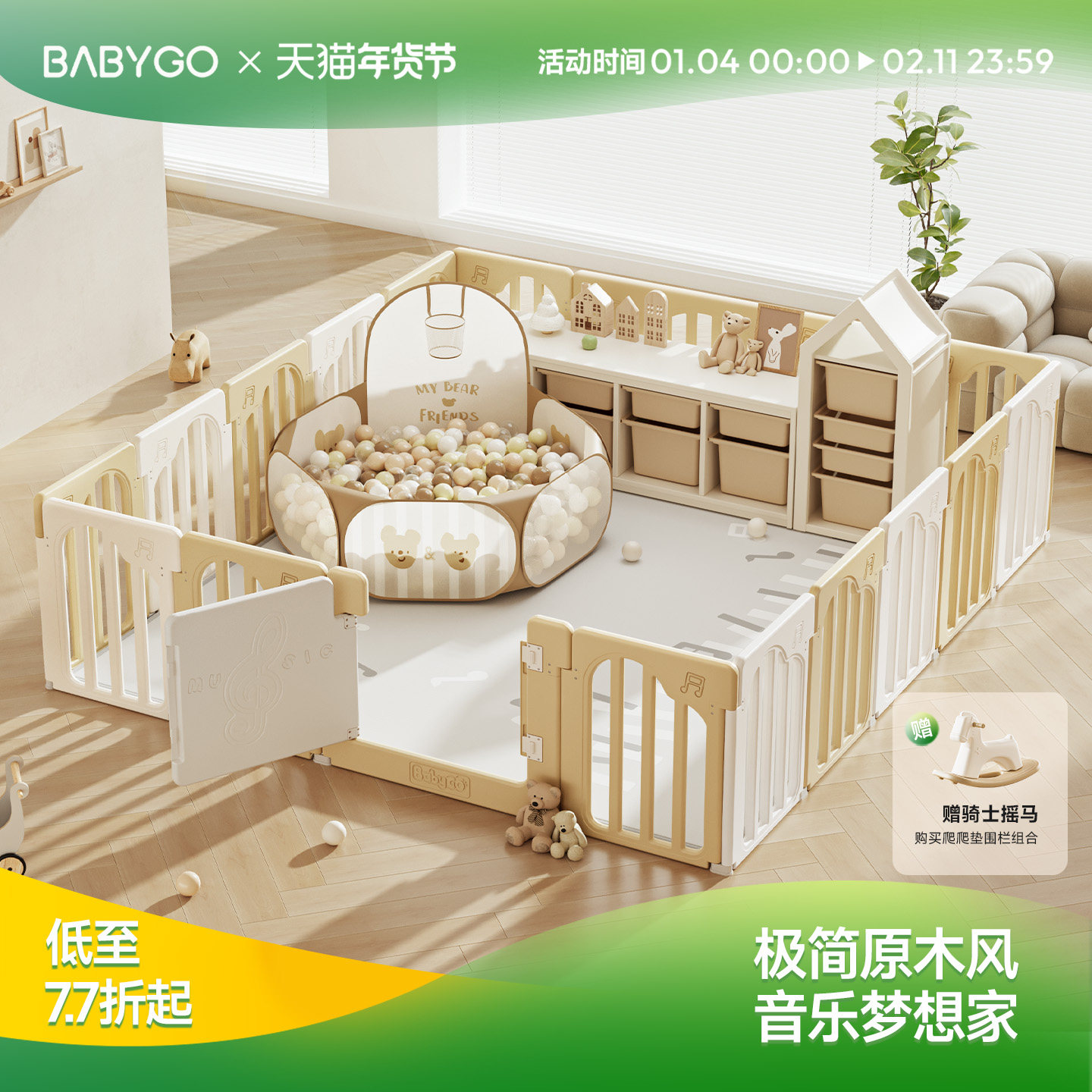 BABYGO音乐家宝宝游戏围栏防护栏婴儿童地上爬行垫室内家用客厅,玩具/童车/益智/积木/模型,游戏围栏,淘宝优惠券,粉丝福利购,淘宝优惠卷