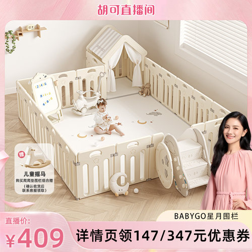 BABYGO星月游戏围栏爬爬垫