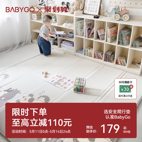 BABYGO宝宝爬行垫xpe婴儿童爬爬地垫可折叠加厚家用游戏无毒无味-封面