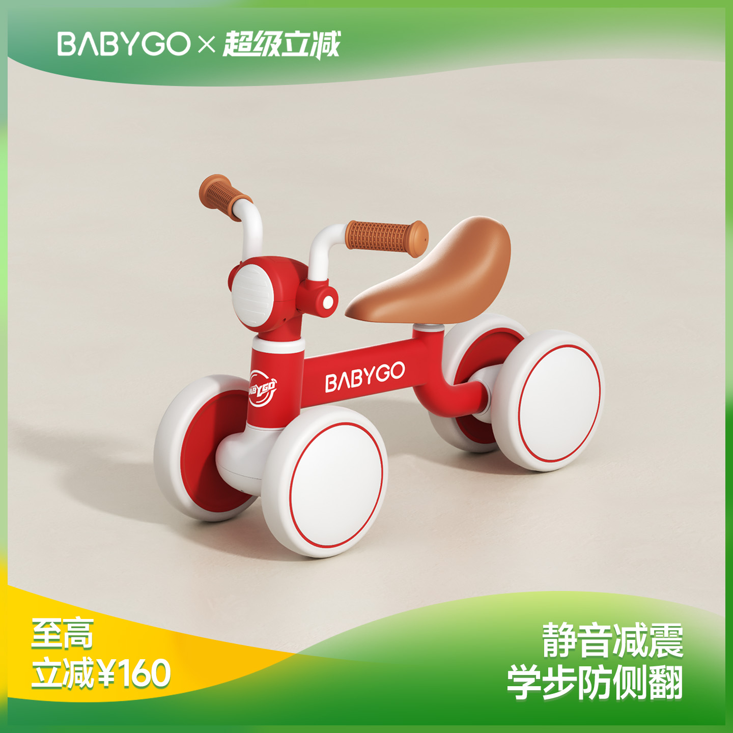 BabyGo儿童滑步车六一儿童节礼物