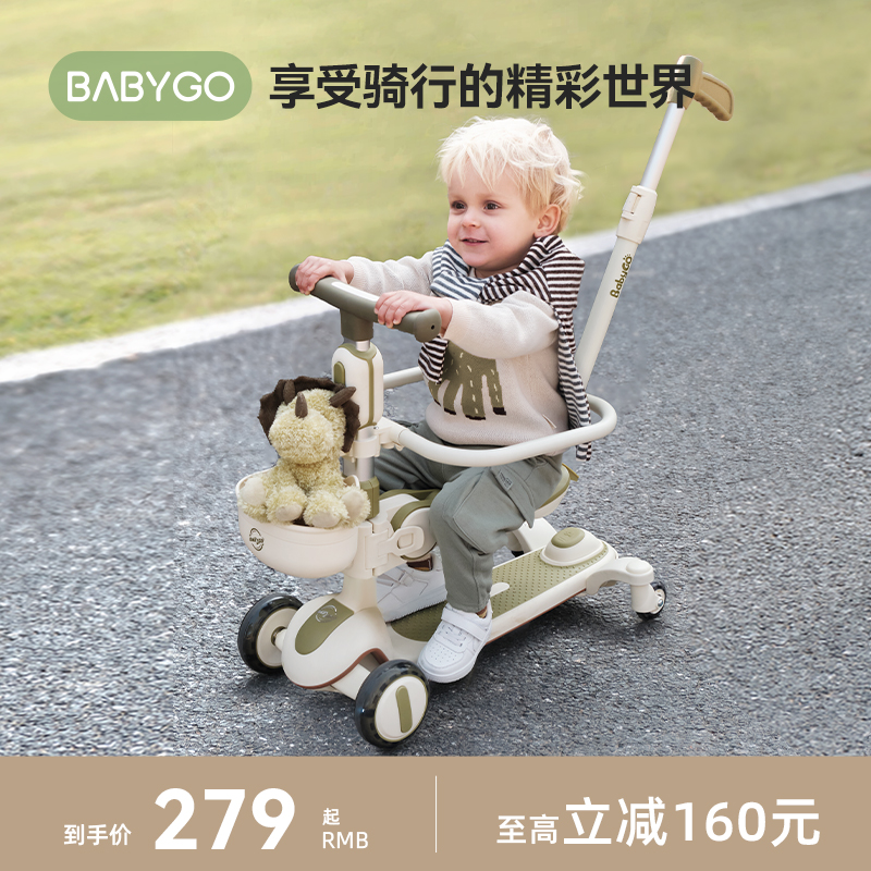 BABYGO觅野多功能滑板车1—3岁儿童宝宝可折叠滑行车八合一