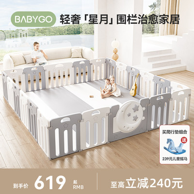 BABYGO星月游戏围栏防护栏婴儿宝宝室内家用爬行垫儿童学步栅栏