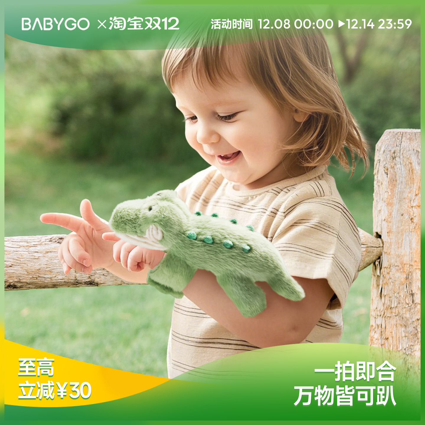 BABYGO啪啪圈玩偶六一儿童节礼物