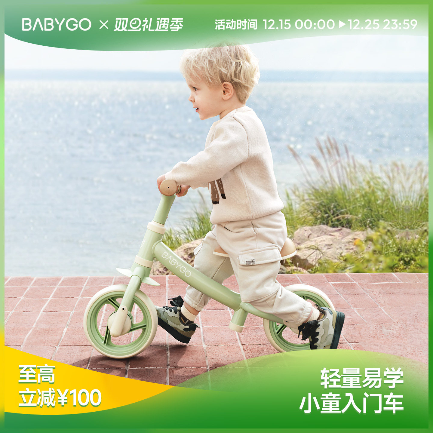 BABYGO平衡车六一儿童节礼物