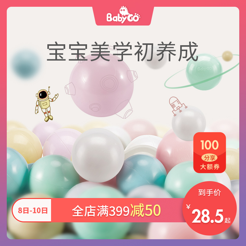babygo海洋球池室内围栏波波球弹力婴儿童玩具彩色球加厚无毒无味11月29日最新优惠