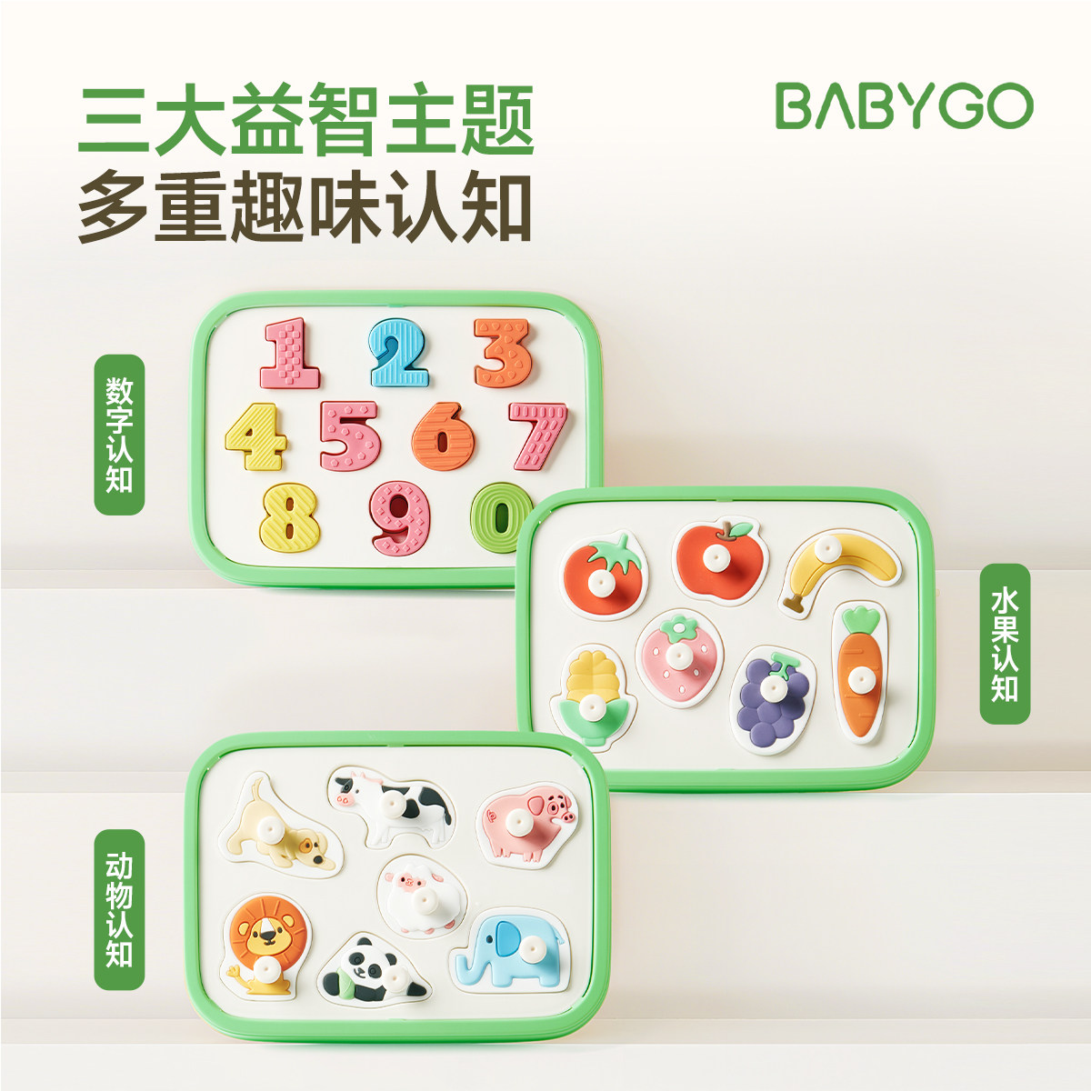 BABYGO形状配对嵌板手抓板