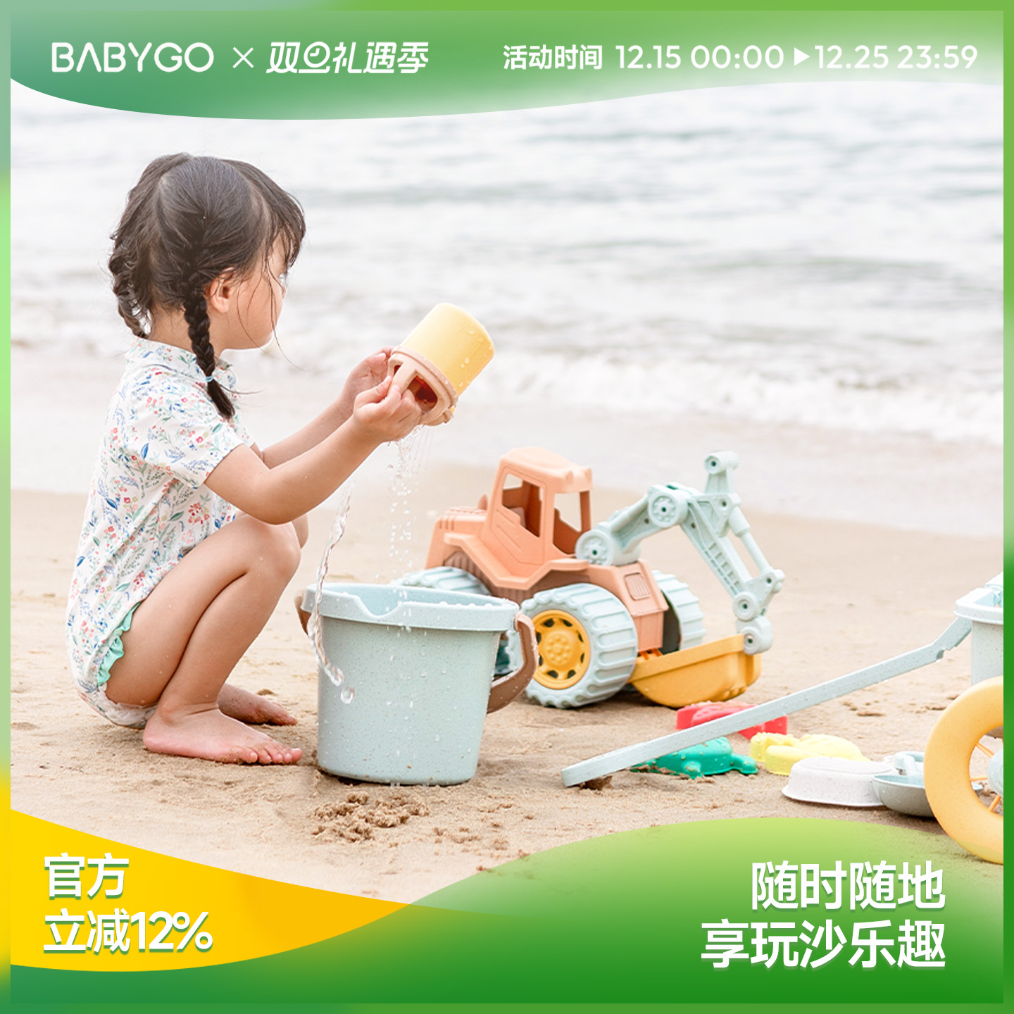 BABYGO沙滩玩具挖沙工具