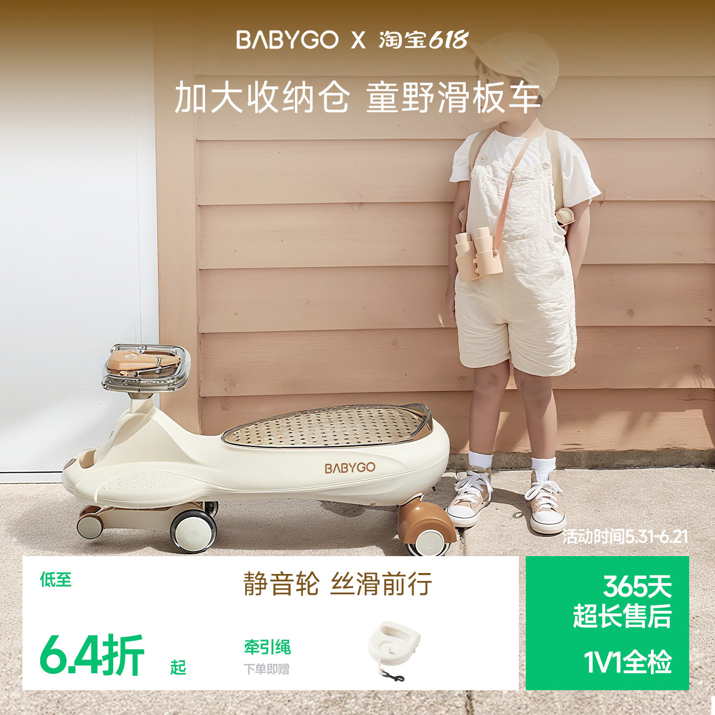 BABYGO童野儿童扭扭车1-3岁宝宝溜溜车大人可坐可骑滑带声光储物