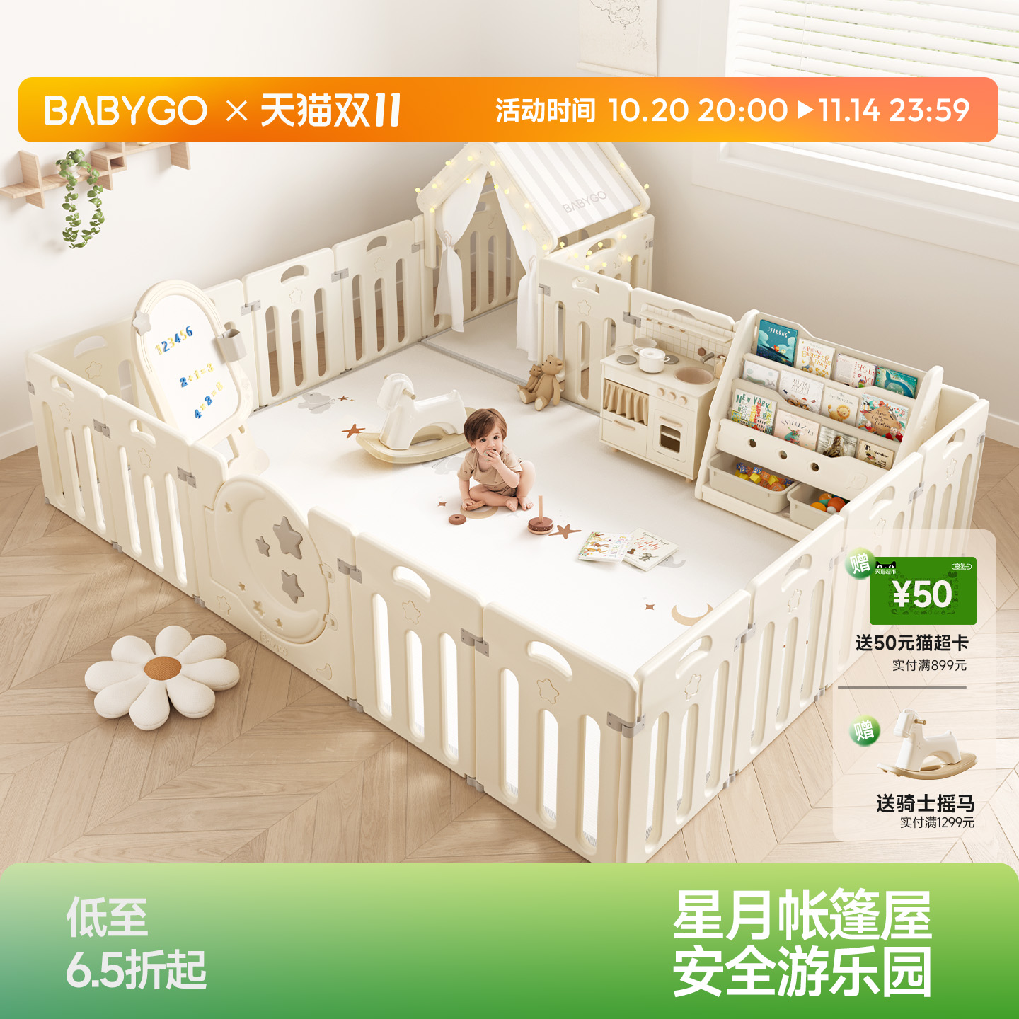 BABYGO星月游戏围栏地上宝宝爬爬垫一体小房子婴儿爬行垫防护栏