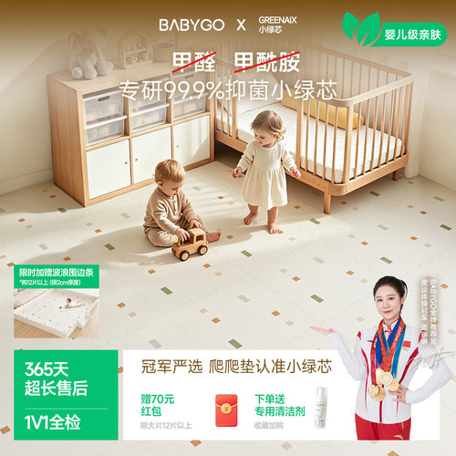 BABYGO小绿芯IXPE拼接爬爬垫0缝