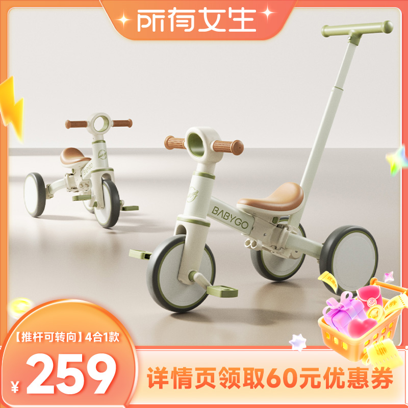 BABYGO三轮脚踏车六一儿童节礼物
