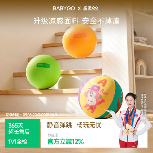 BABYGO静音球凉感无声畅玩不扰邻