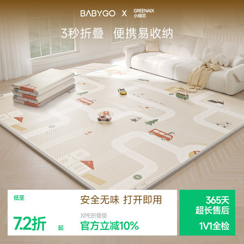 BABYGO可折叠爬行垫XPE材质