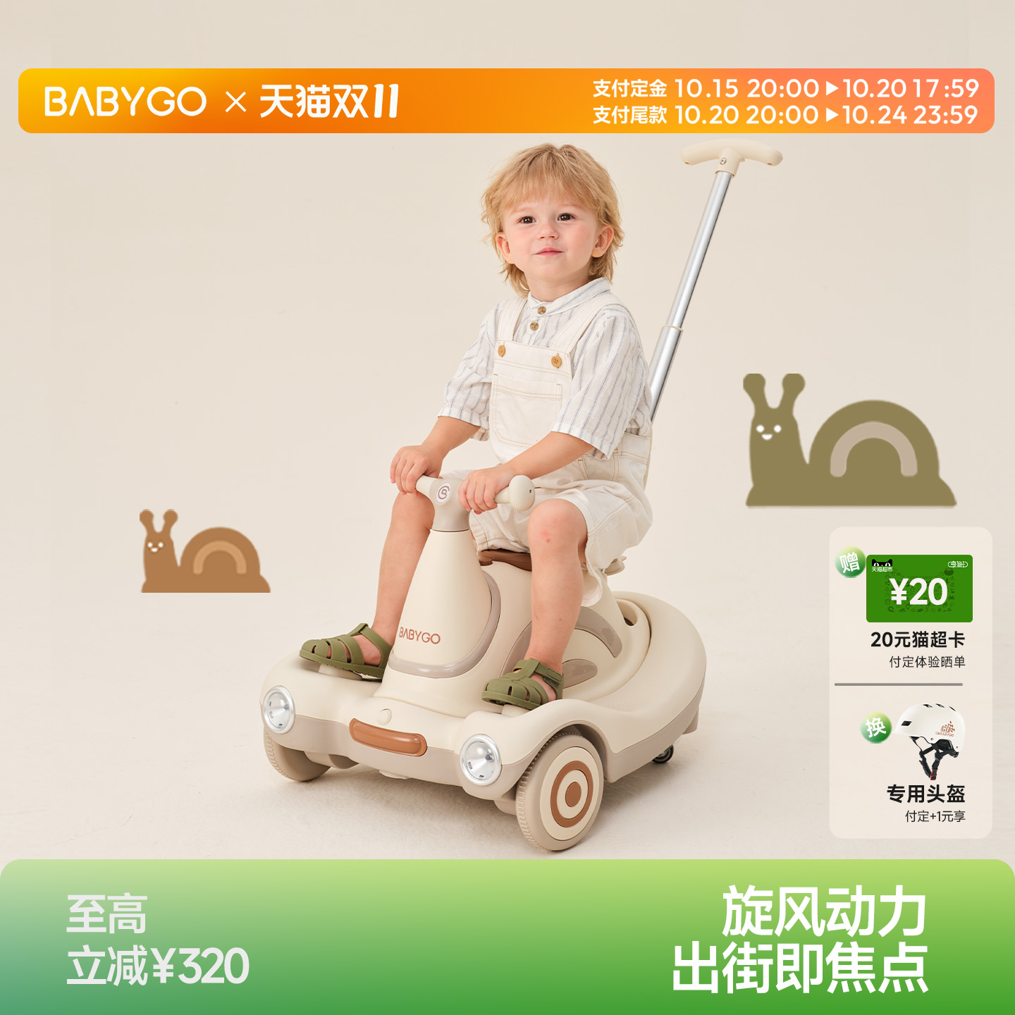 BABYGO蜗牛车儿童电动车扭扭车1-3岁花生车溜溜车宝宝车周岁礼物