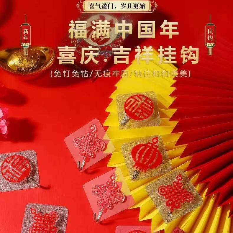新年福字红色喜庆挂钩