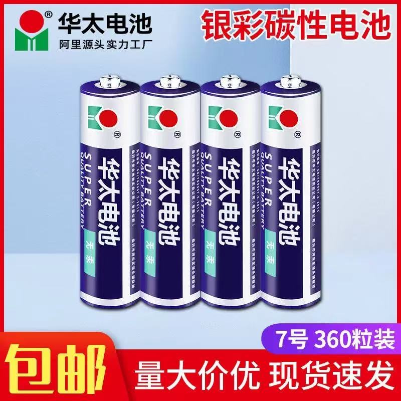 华太7号5号碳性电池遥控器鼠标图片