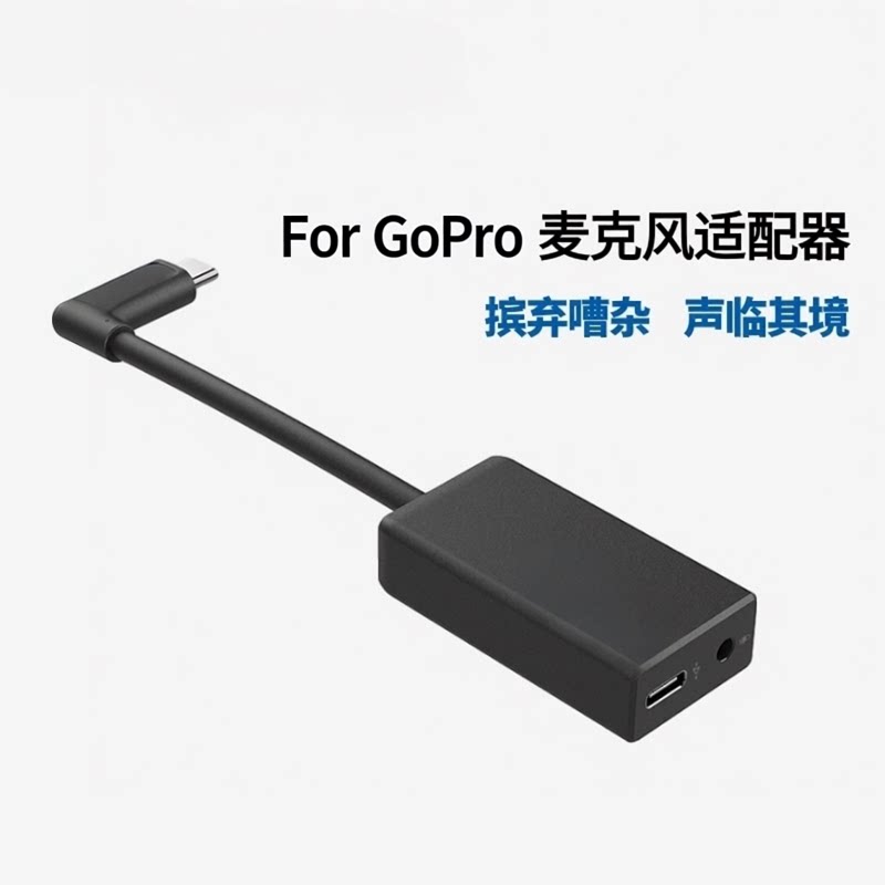 forgopro麦克风适配器3.5毫米