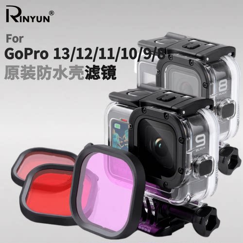 GoPro1312111098原装壳适用滤镜