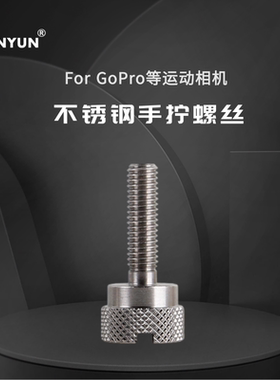 forGoPro/Insta360/DJI运动相机定制不锈钢手拧螺丝大疆配件