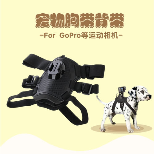 ForGoPro小蚁osmo狗带宠物背带