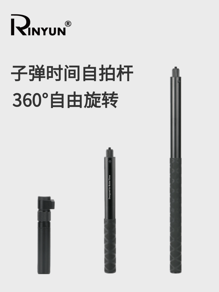DJ360/Insta360全景相机旋转手柄