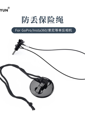 forGopro1312/11/10/9/8/7/6OSMO小蚁4K运动相机防丢钢丝绳保险绳