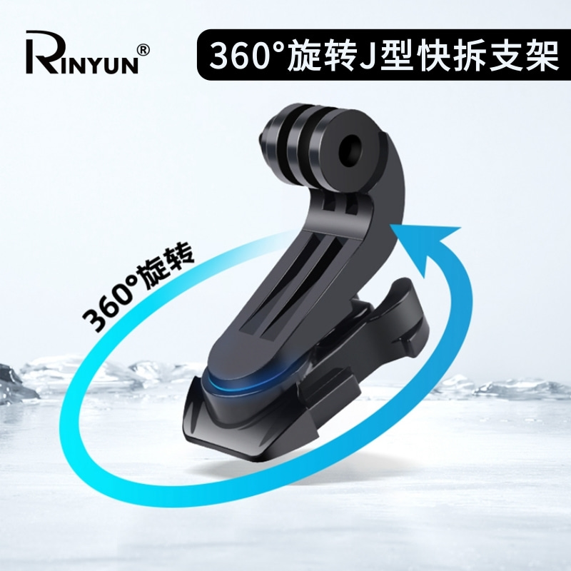 RINYUN360旋转J型快拆支架