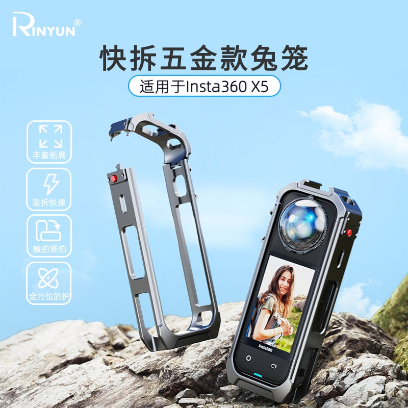 RINYUN 适用于Insta360 X5金属快拆兔笼多功能拓展框保护壳,3C数码配件,其它配件,淘宝优惠券,粉丝福利购,淘宝优惠卷