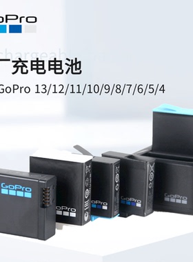 GoPro13/12/11/10/9/8原装锂电池双充gopro7/6/5通用正品相机配件