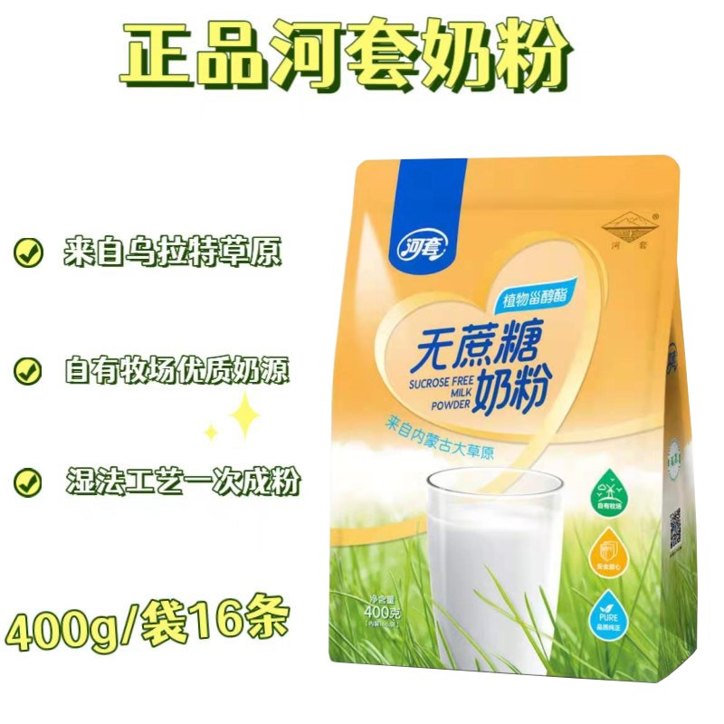 牛奶粉400g无蔗糖河套奶粉图片