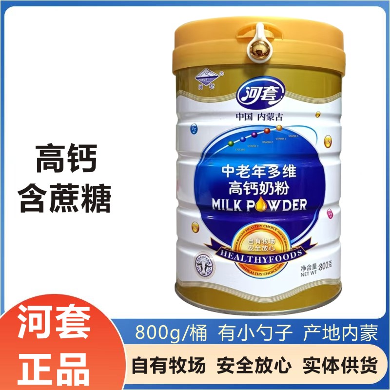河套中老年多维高钙奶粉800g