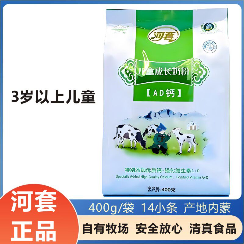 河套儿童成长奶粉AD钙袋装400g内蒙古3岁以上营养奶粉