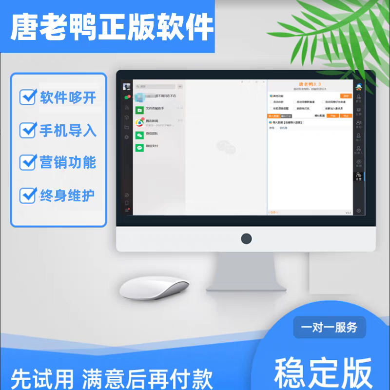 微商唐老鸭营销软件加好友爆粉转发推送VX助手微信社群管理电脑版