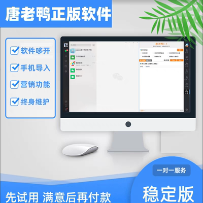 微商唐老鸭营销软件加好友爆粉转发推送VX助手微信社群管理电脑版