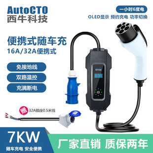 新能源电动汽车充电枪器充电桩7KW随车充比亚迪特斯拉便携快充枪