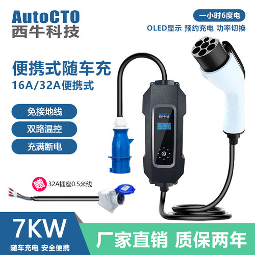 西牛新能源汽车充电器32A