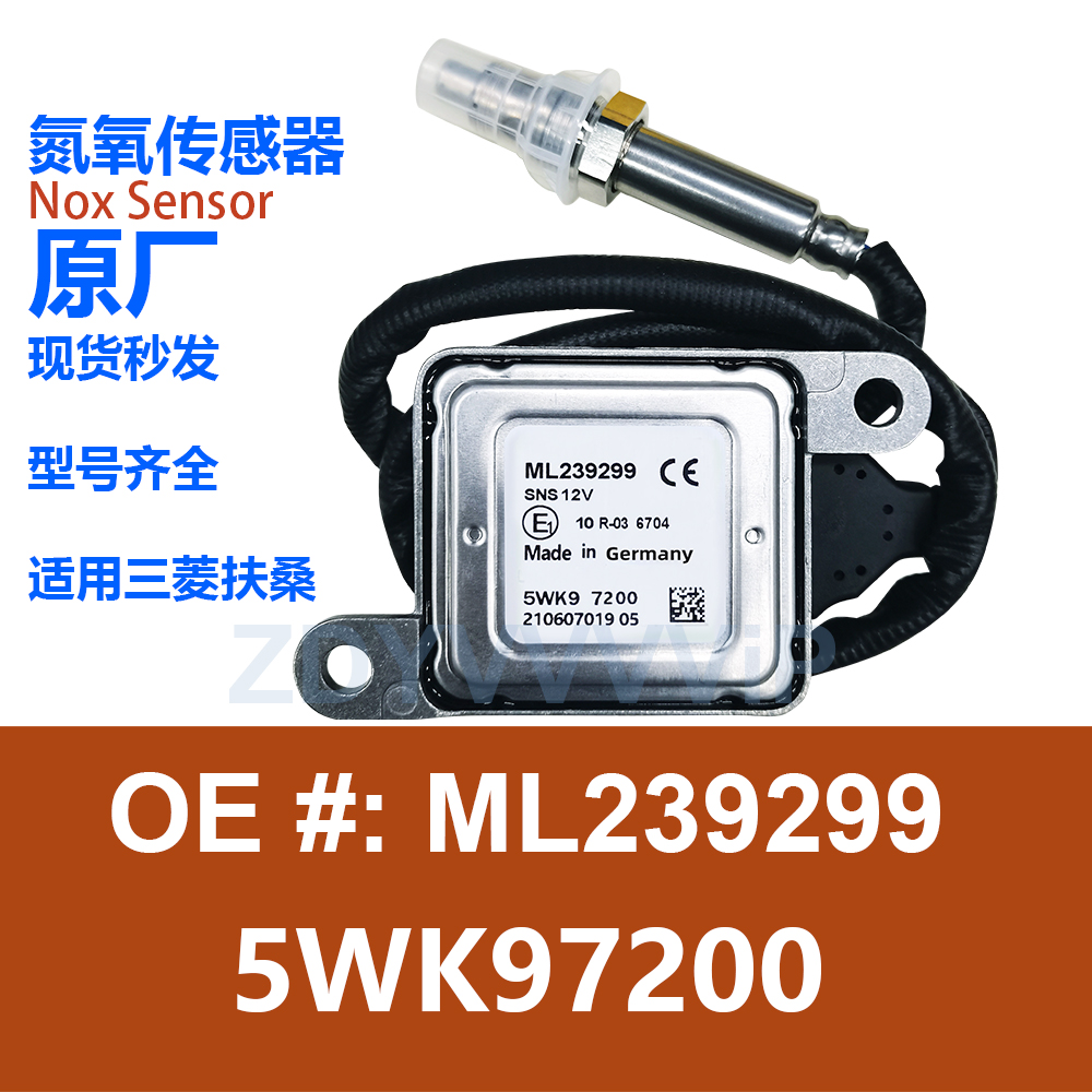 5WK97200/ML239299 氮氧传感器适用于三菱扶桑FUSO氮氧传感器