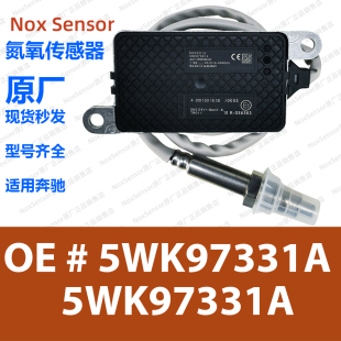 A0101531628/5WK97331A氮氧传感器 适用于奔驰Nox Senor汽车配件
