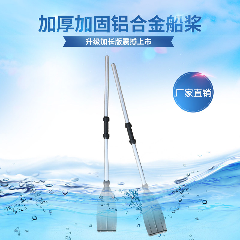 橡皮艇加厚船桨船皮划艇铝合金划桨冲锋舟冲浪板sup桨单支在类目 户外/登山/野营/旅行用品, 专项户外运动装备, 水上船艇, 船桨/划艇配件中 - 来自Buy2taobao.com提供专业的淘宝代购服务